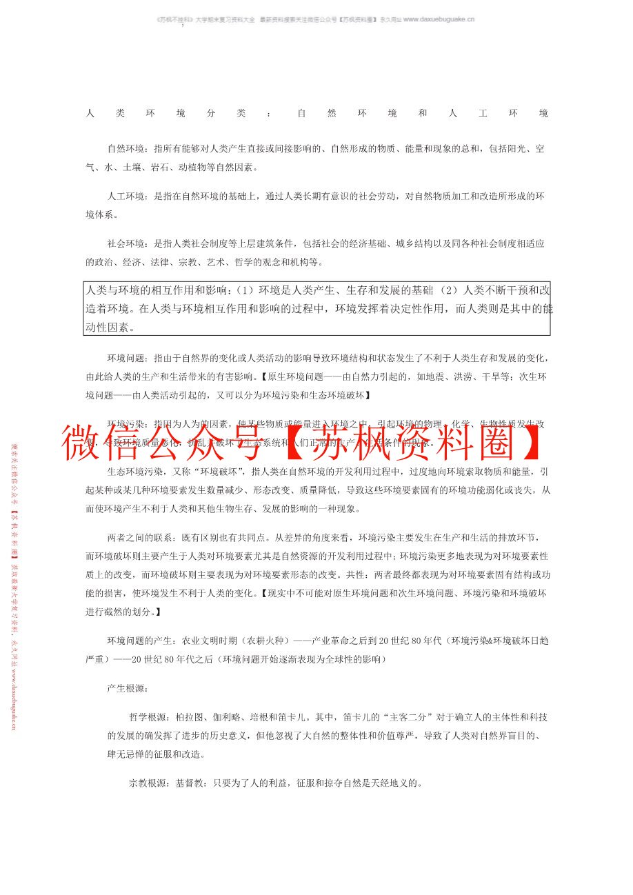 环境与资源保护法